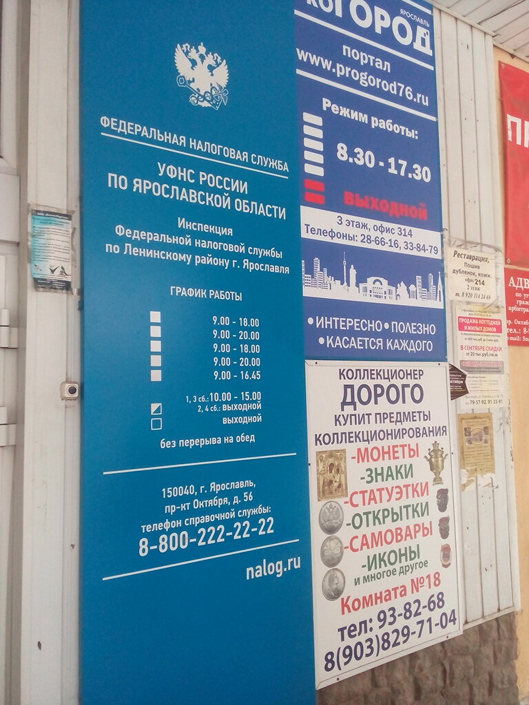 Tax auditing Ifns Rossii po Leninskomu rayonu g. Yaroslavlya, Yaroslavl, photo