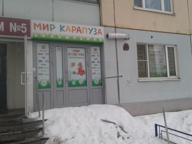 Мир Карапуза Интернет Магазин Москва