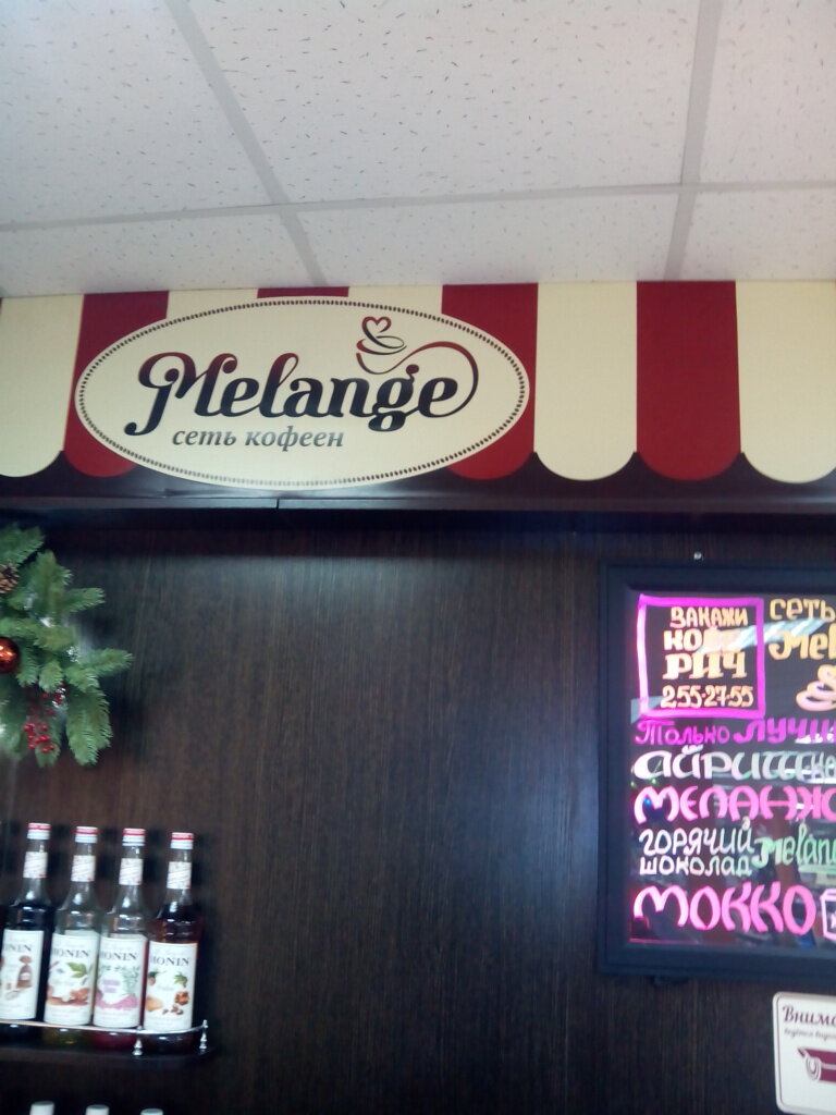 Кафе меланж луганск