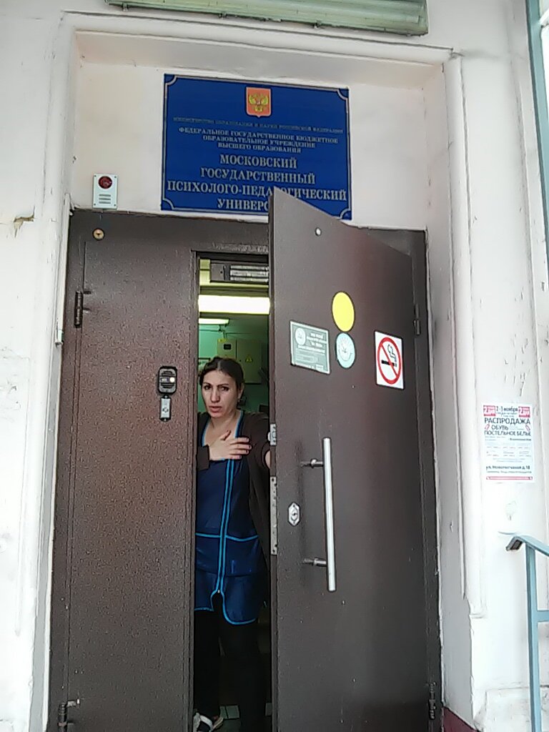 Education infrastructure Московский государственный психолого-педагогический университет, Moscow, photo