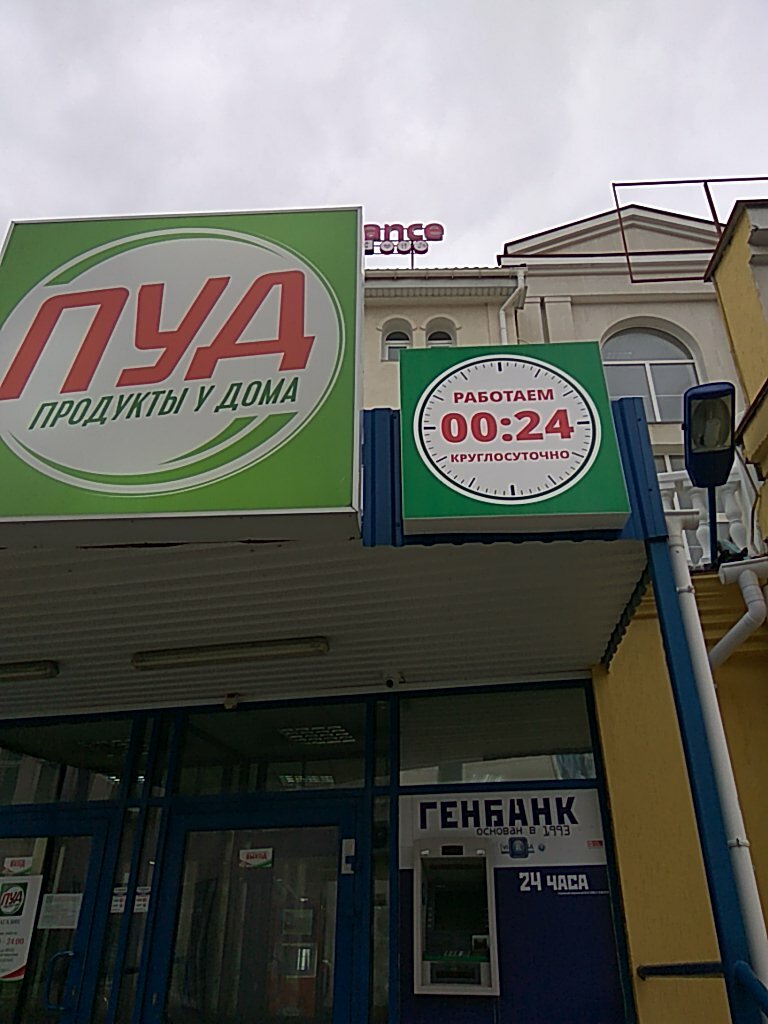 Сеть Магазинов Пуд Сайт