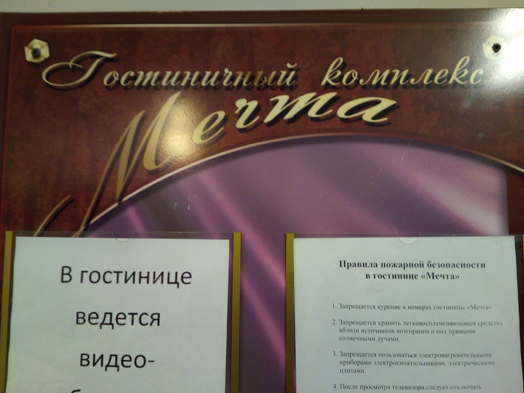 Фото Мечта+