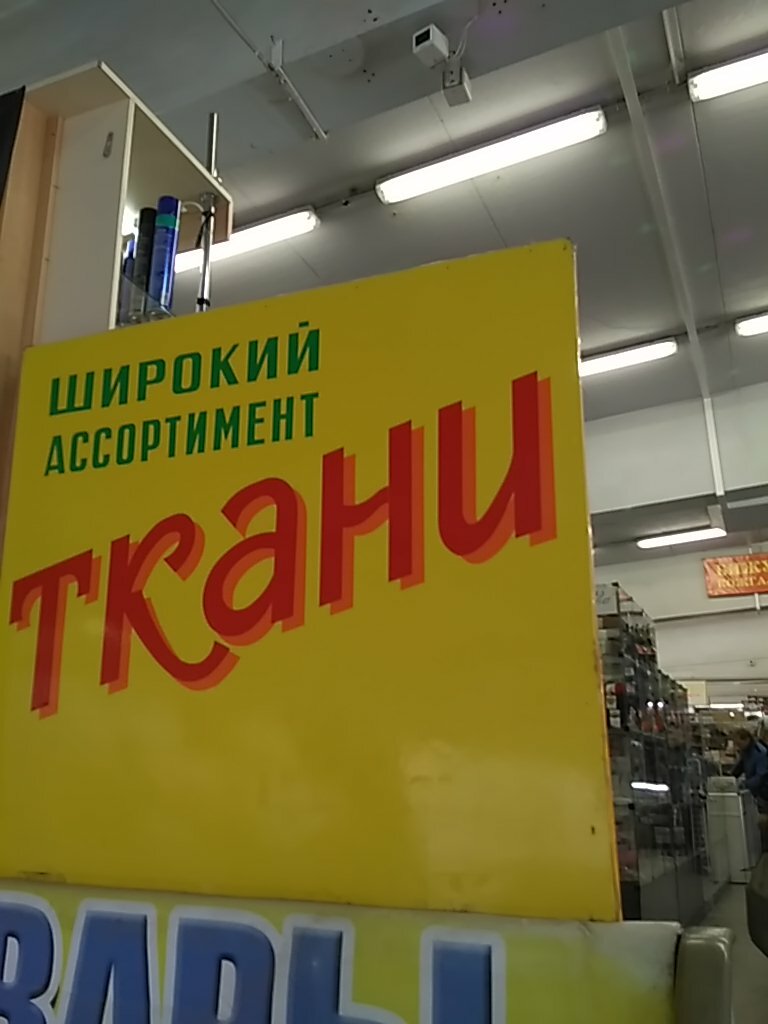 Магазин С Материями 5