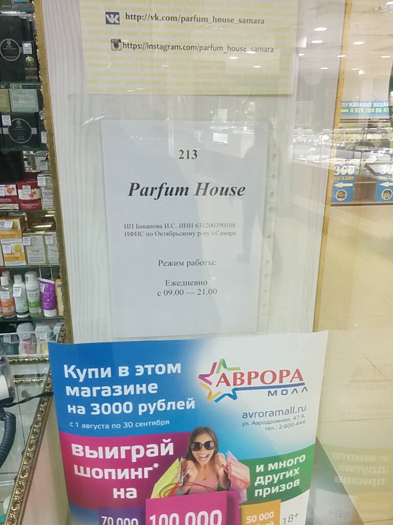Парфюм Хаус Интернет Магазин