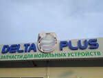 Delta-Plus (Petergofskoe Highway, 73У), items for mobile phones