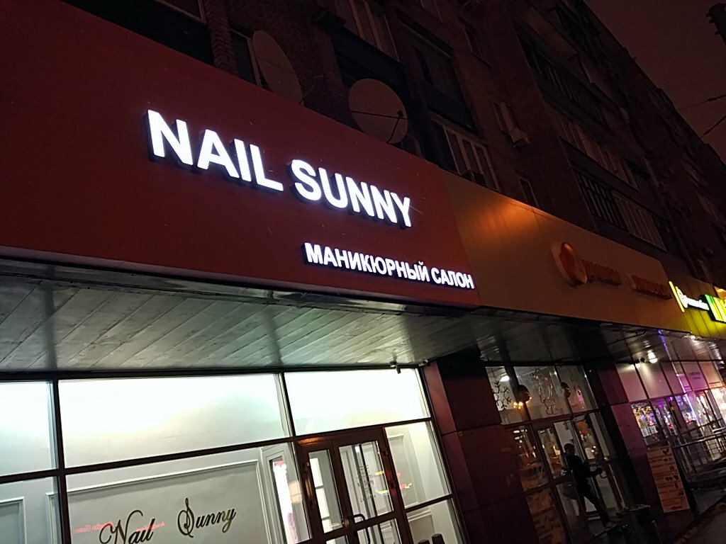 Ногтевая студия Nail Sunny, Москва, фото