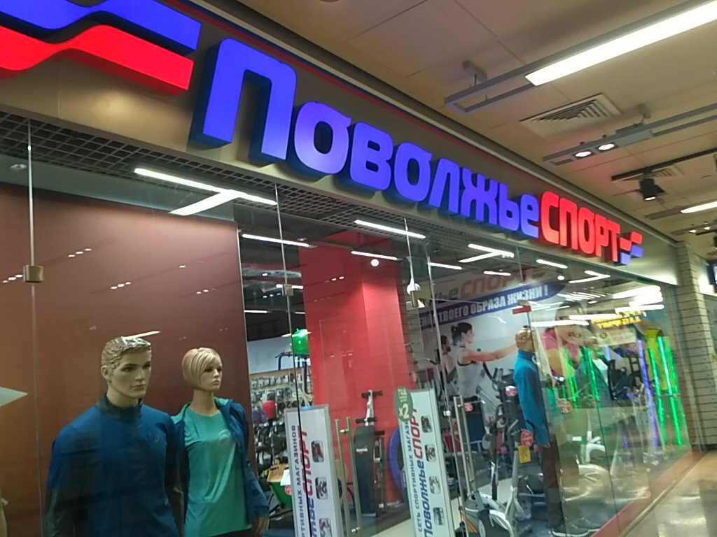 Сайт Магазина Поволжье Спорт