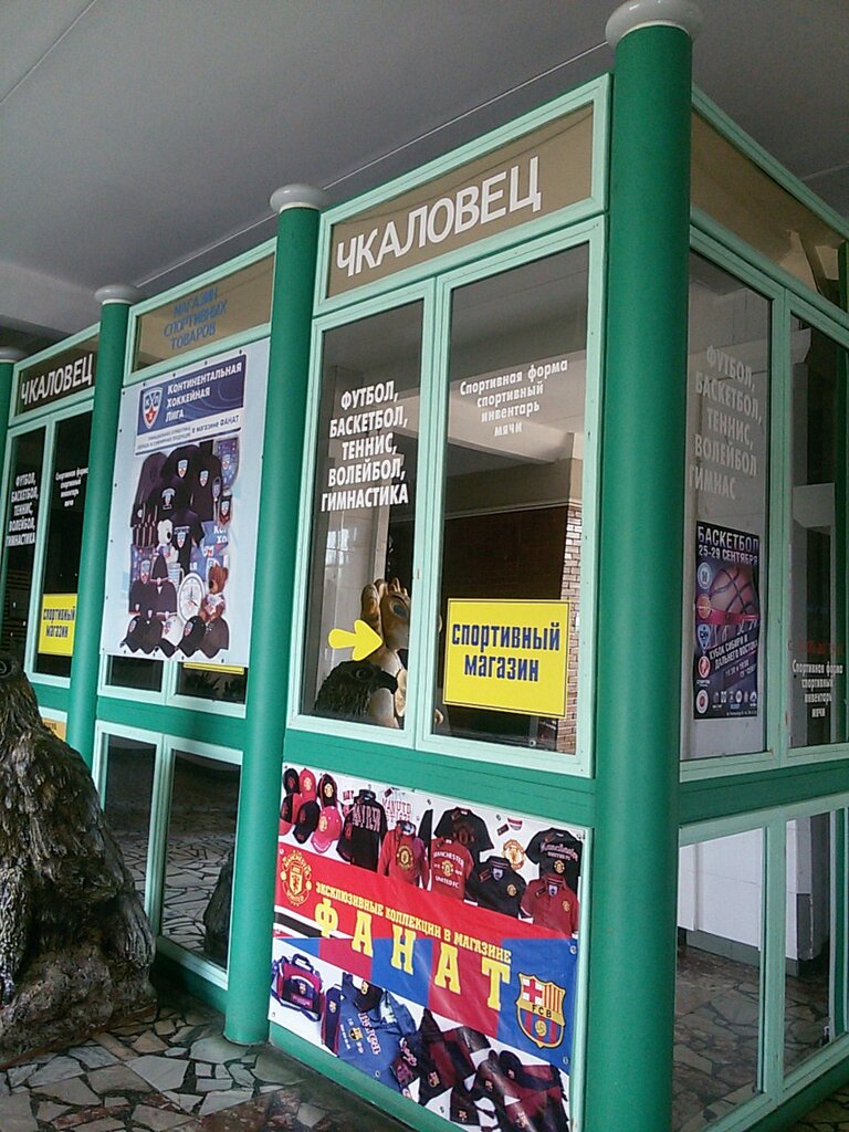 Магазин Фанат Иваново
