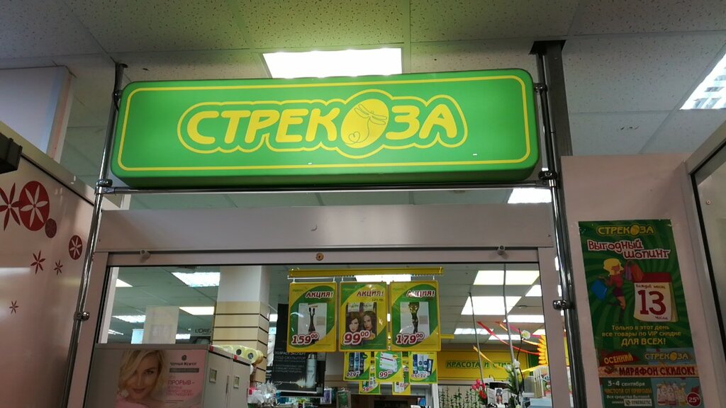 Магазин Стрекоза Пермь