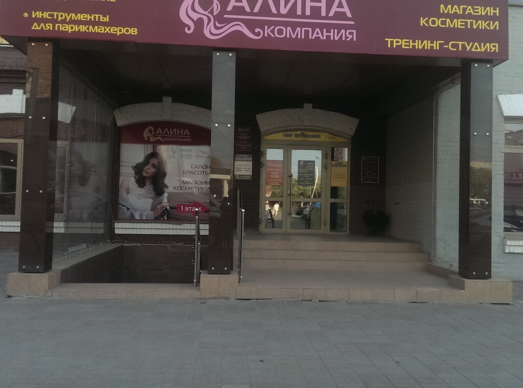 Алина Магазин Омск Сайт