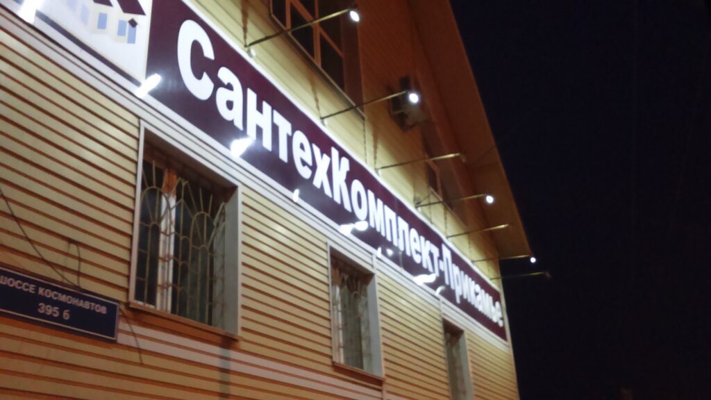 Прикамье Магазин Пермь