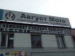 Avgust Moto (ulitsa Krylova, 15А), car service and garage equipment