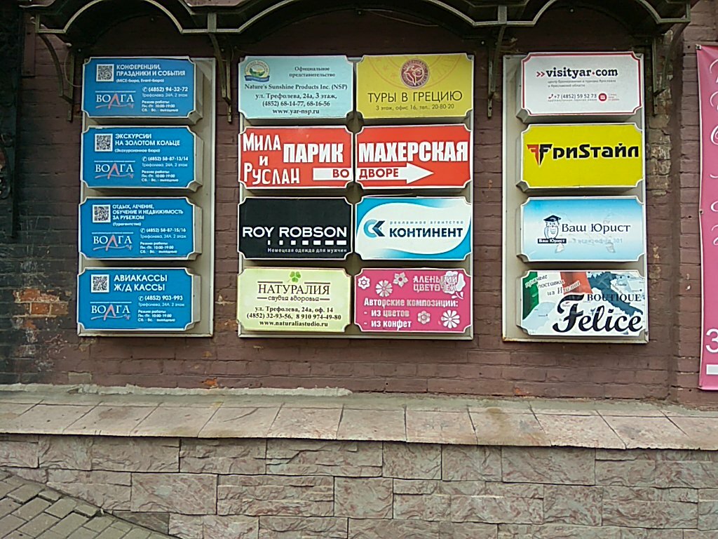 Магазин Трефолева Ярославль
