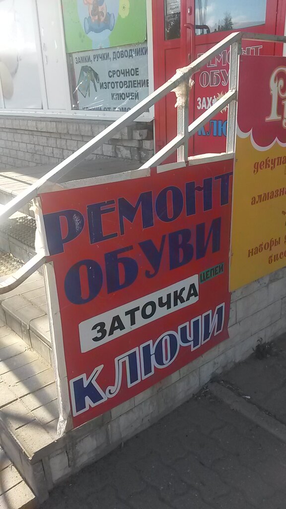 Shoes repair Masterskaya po remontu obuvi, IP Ivanov V.V., Pskov, photo