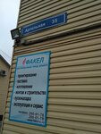 Vinoteka (Artel'naya Street, 35), oficina de organización