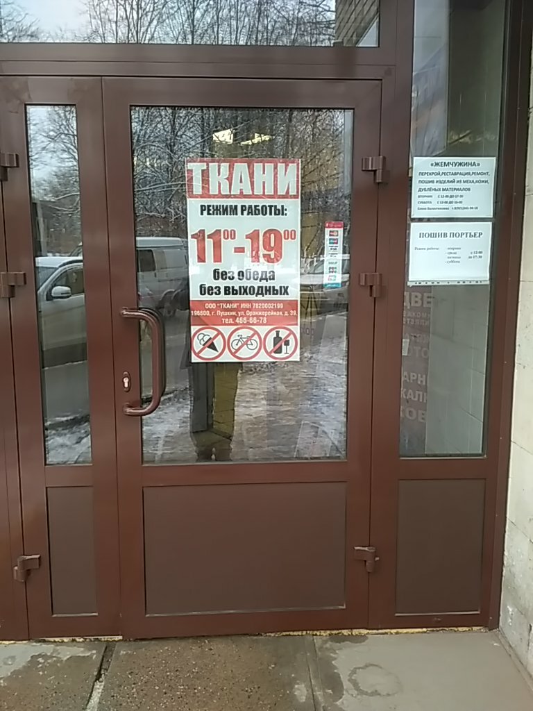 Магазин Ткани В Пушкине