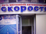 Автозапчасти (улица Данилова, 43Ж), auto parts and auto goods store