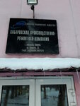 Хабаровская производственно-ремонтная компания (ул. Урицкого, 23, Хабаровск), ремонт промышленного оборудования в Хабаровске
