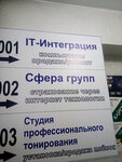 IT-Интеграция (Советская ул., 124Е), компьютерный ремонт и услуги в Иркутске