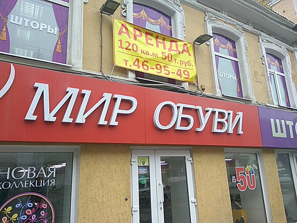 Саратов Магазин Мир