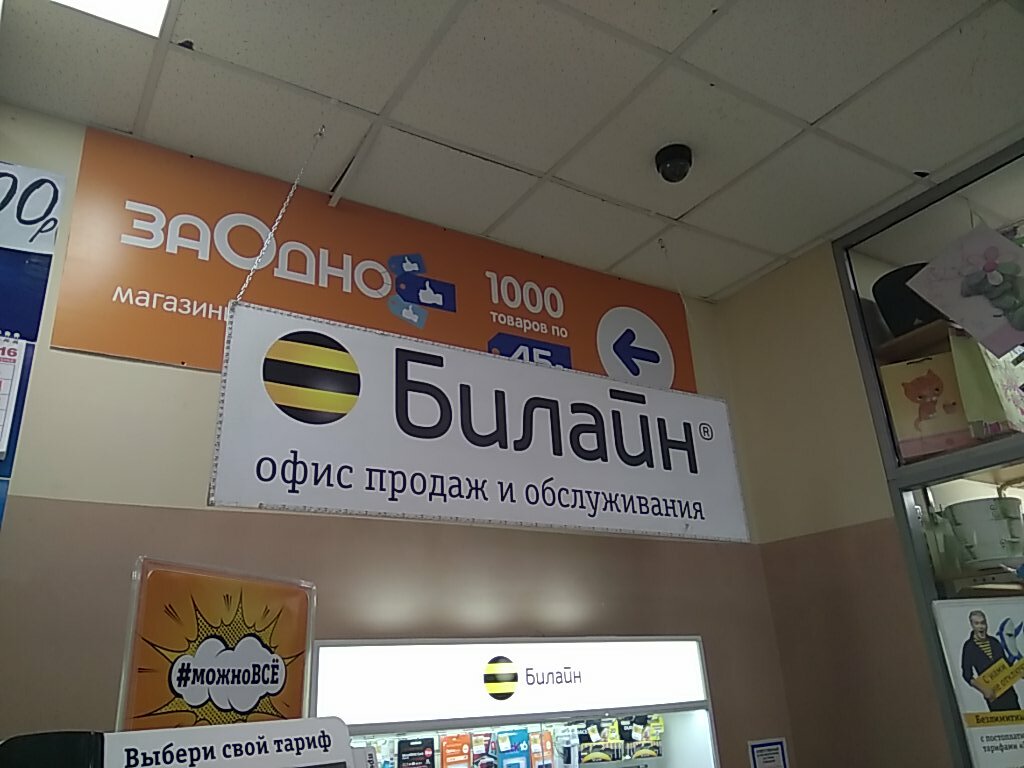 Салон билайн солярис
