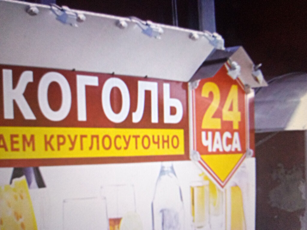 Магазин Пионер Уфа