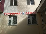 Туристическое агентство Сафар (Korabelnaya Street, 14), travel agency