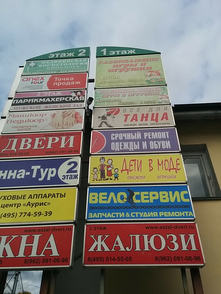 Магазины Детских Товаров Ногинск