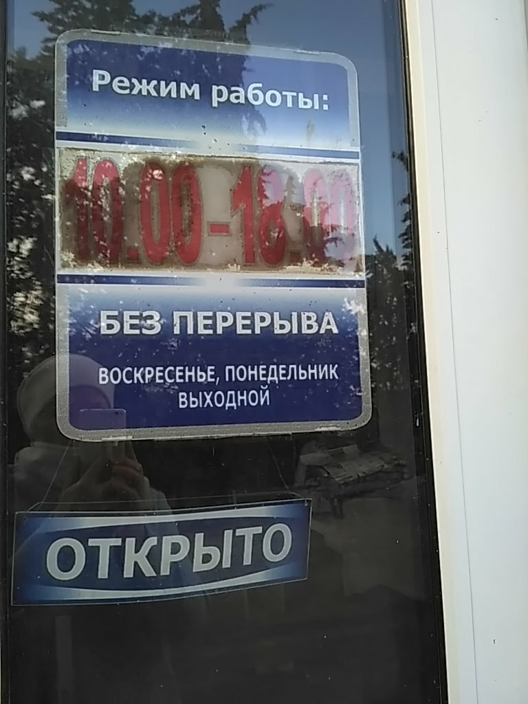 Магазин автолюбитель севастополь