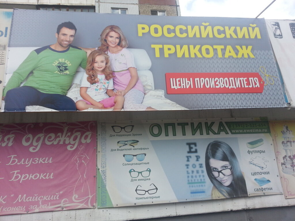 Clothing store Российский трикотаж для всей семьи, Krasnoyarsk, photo