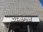 Sharm (Prudskaya Street, 7), hairdresser