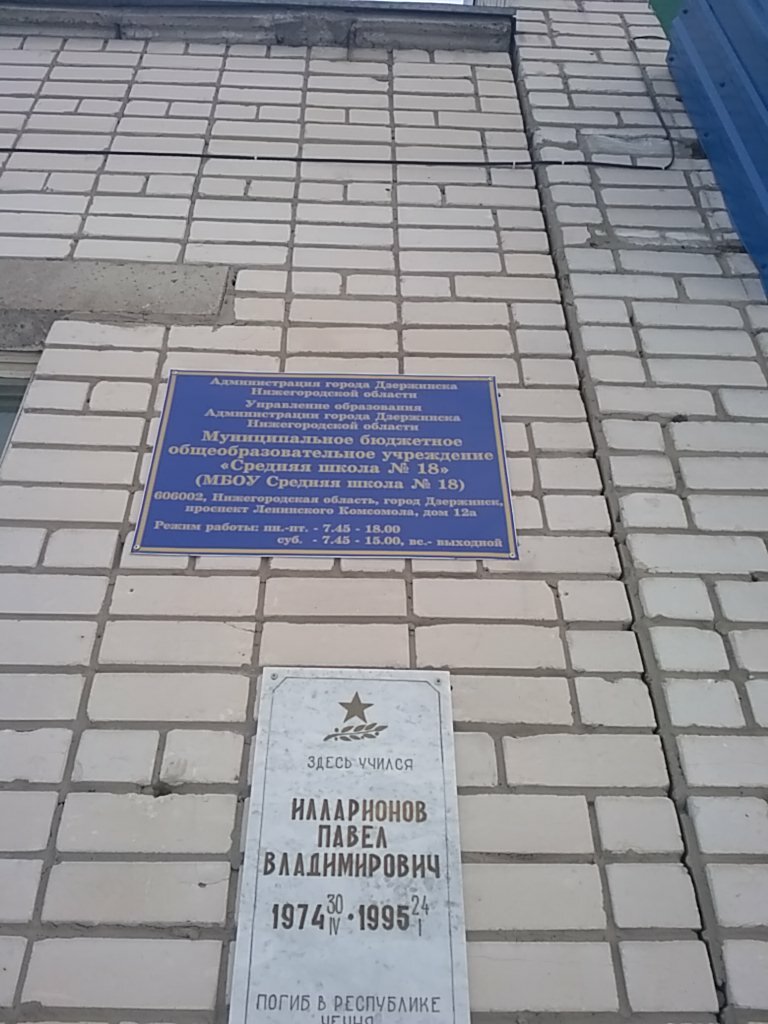 18 Школа дзержинск карта