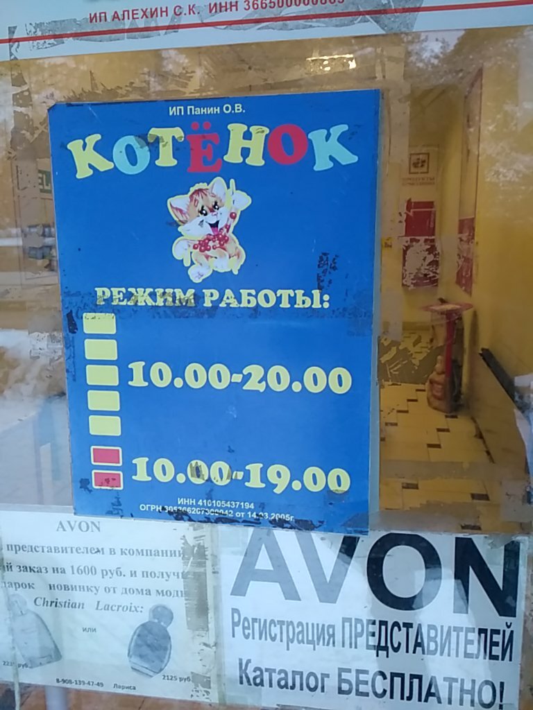 Котенок Магазин Детских Товаров Воронеж