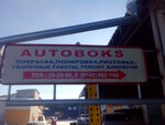 Avtoboks (Zavodskaya street, 148/1), automotive enamels, car paints