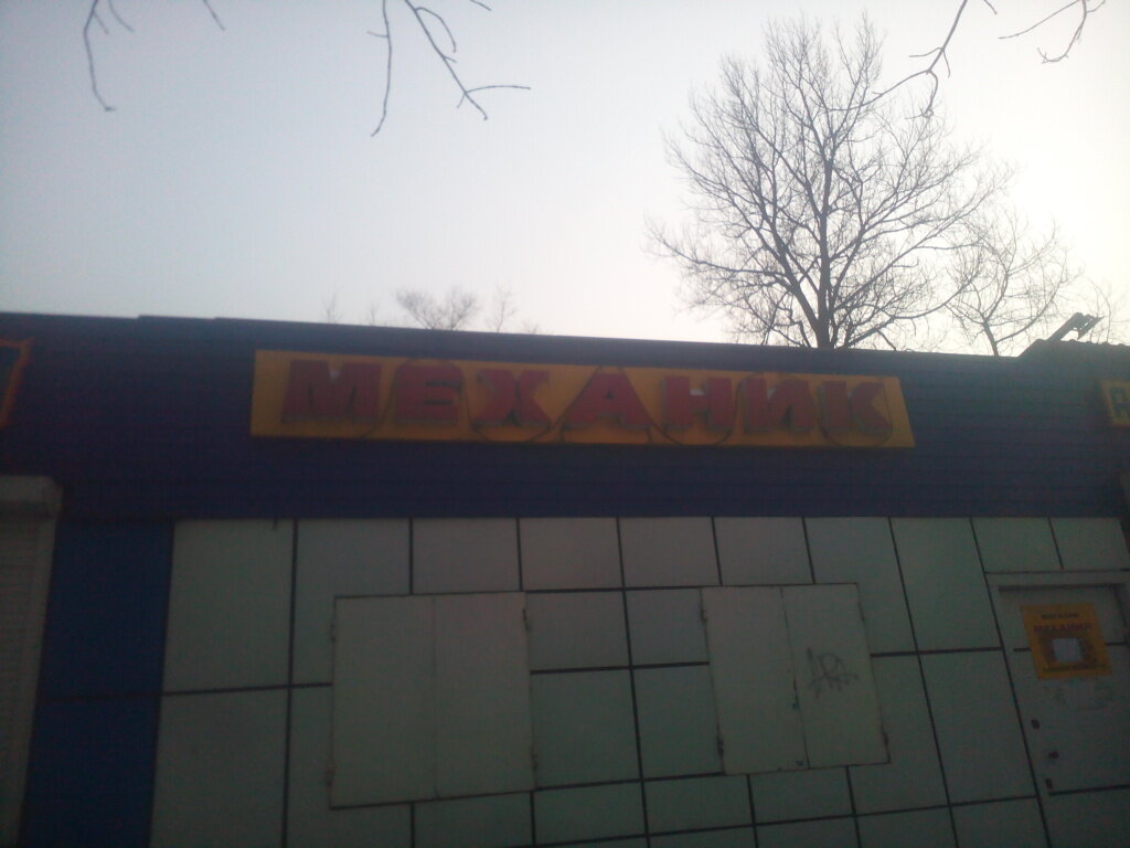 Автомагазин краун владивосток