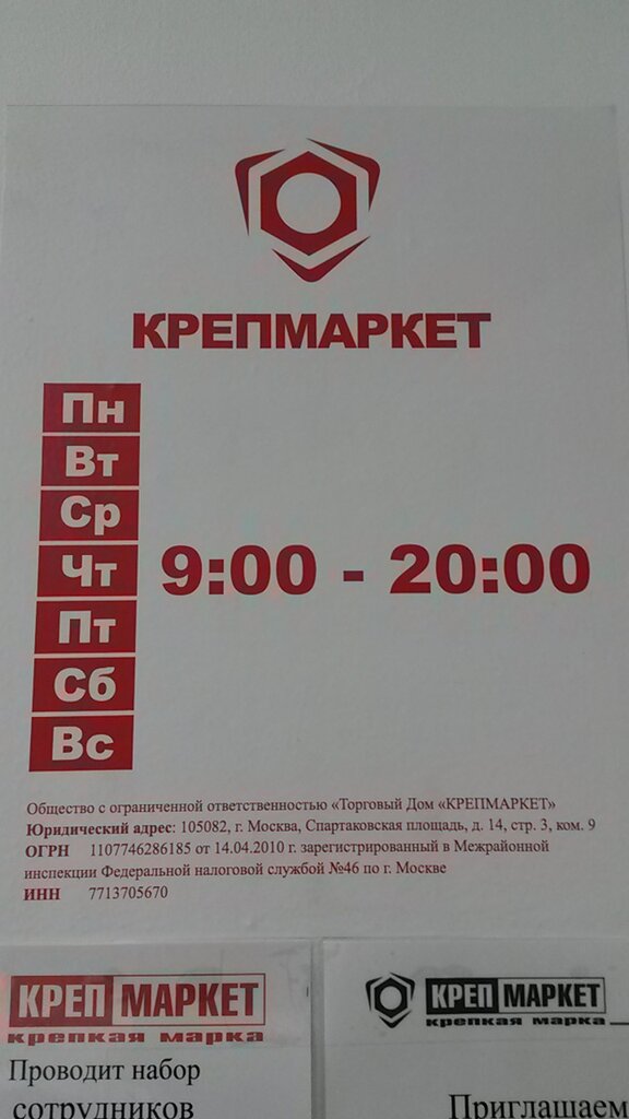 Магазины Крепмаркет В Москве На Карте