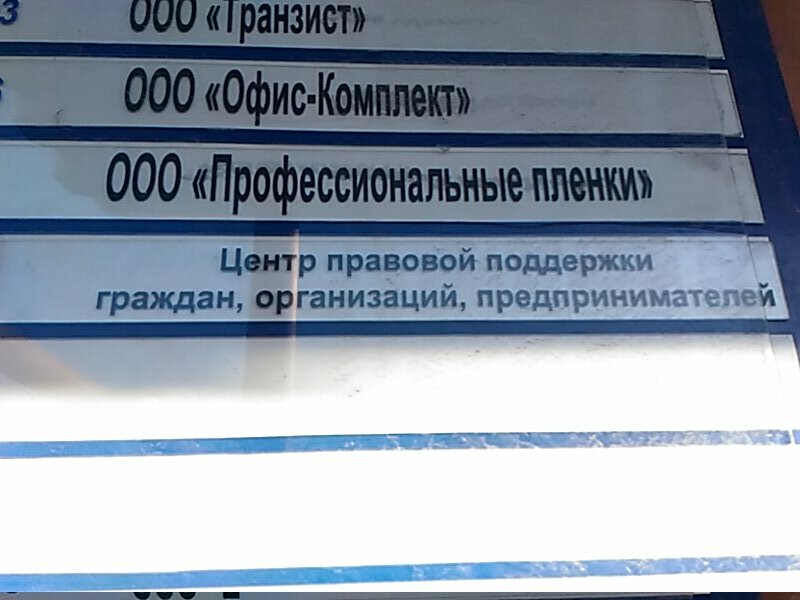 Legal services Tsentr pravovoy podderzhki grazhdan, organizatsy, predprinimateley, Nizhny Novgorod, photo