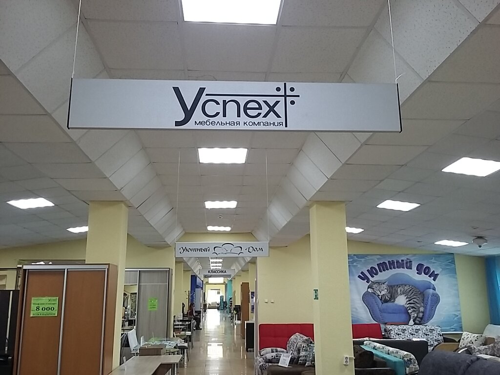 Магазин Успех Номер Телефона