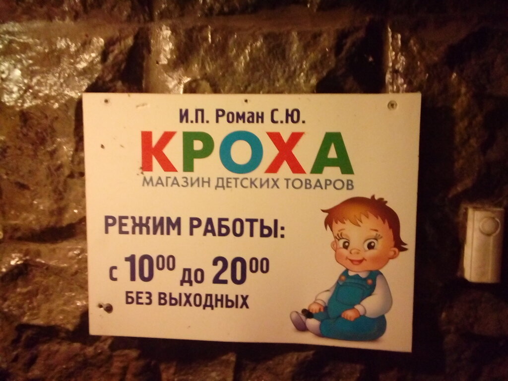 Кроха Магазин Детских Товаров Москва