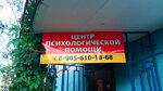Psikhologicheskaya pomoshch (Lenina Avenue, 14), psychological counseling