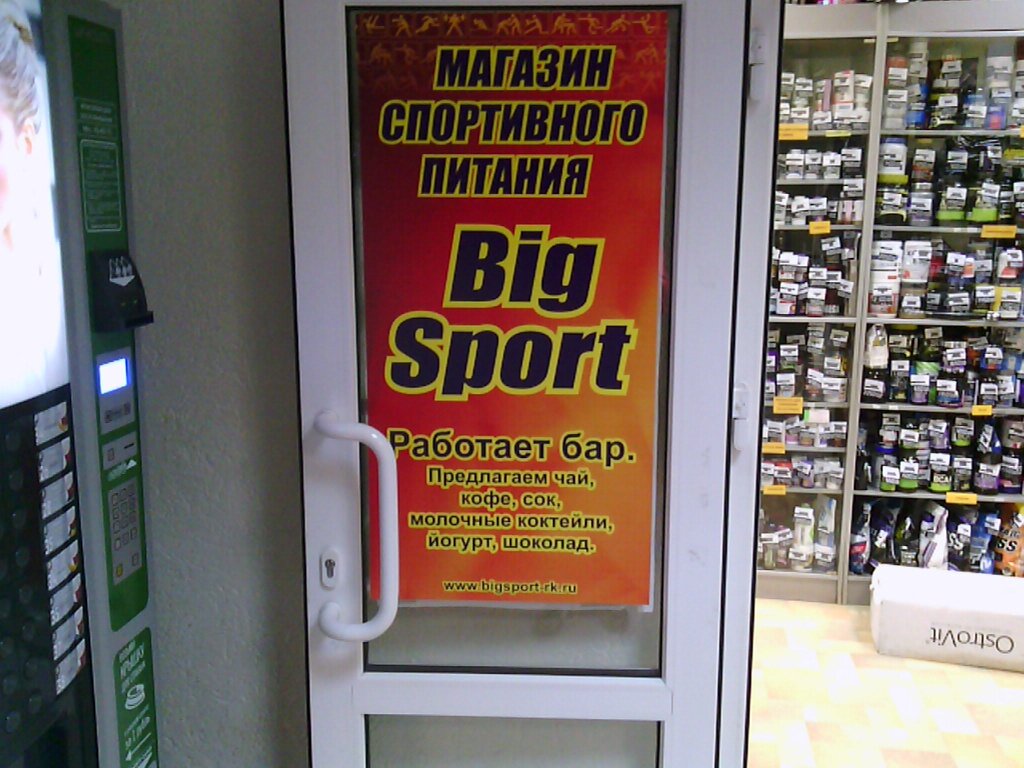 Магазин Спортивного Питания Сыктывкар