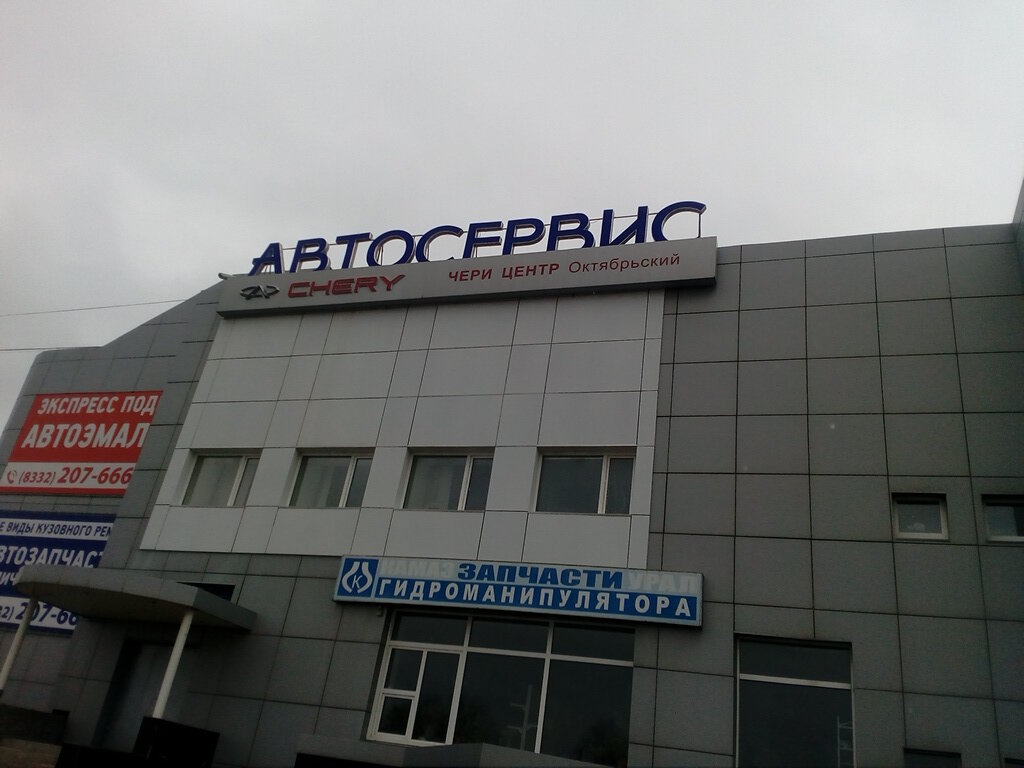 Чери Магазин Запчастей Москва