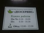 Npf Dezservis (Vaganovykh Street, 11А), disinfection, disinsection, deratization