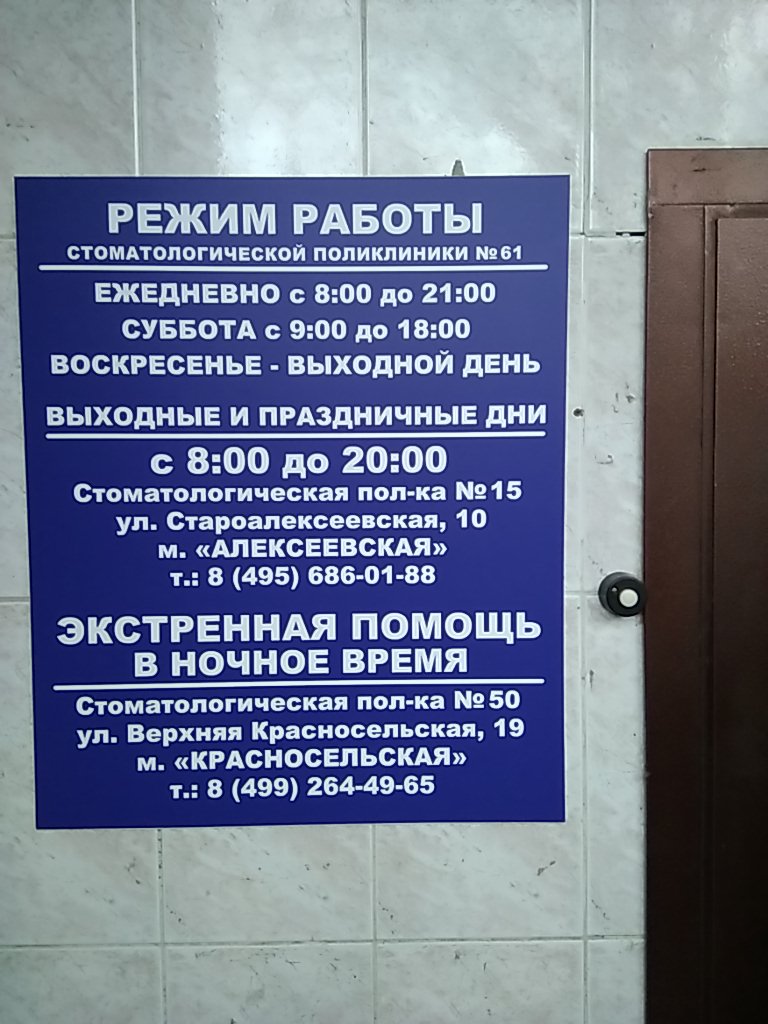 Судебные приставы домодедово график работы константиново Запрос-Ответ Стоматологическая поликлиника № 61, ортопедическое отделение