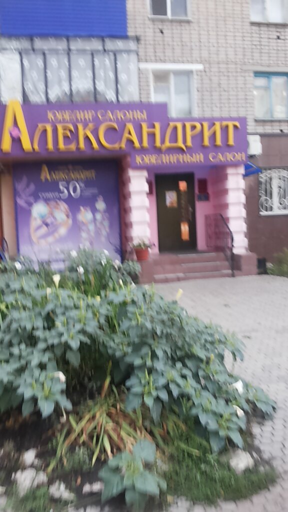 Александрит кафе