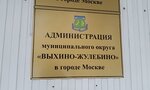 Administratsiya Munitsipalnogo okruga Vykhino-Zhulebino (Tashkentskaya Street, 9), administration