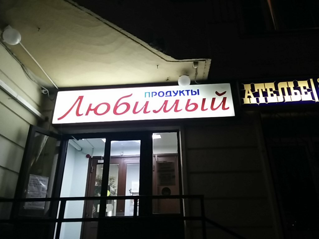 Panorama: Автозапчасти, auto parts and accessories store, Russia, Serpukhov, 1-y