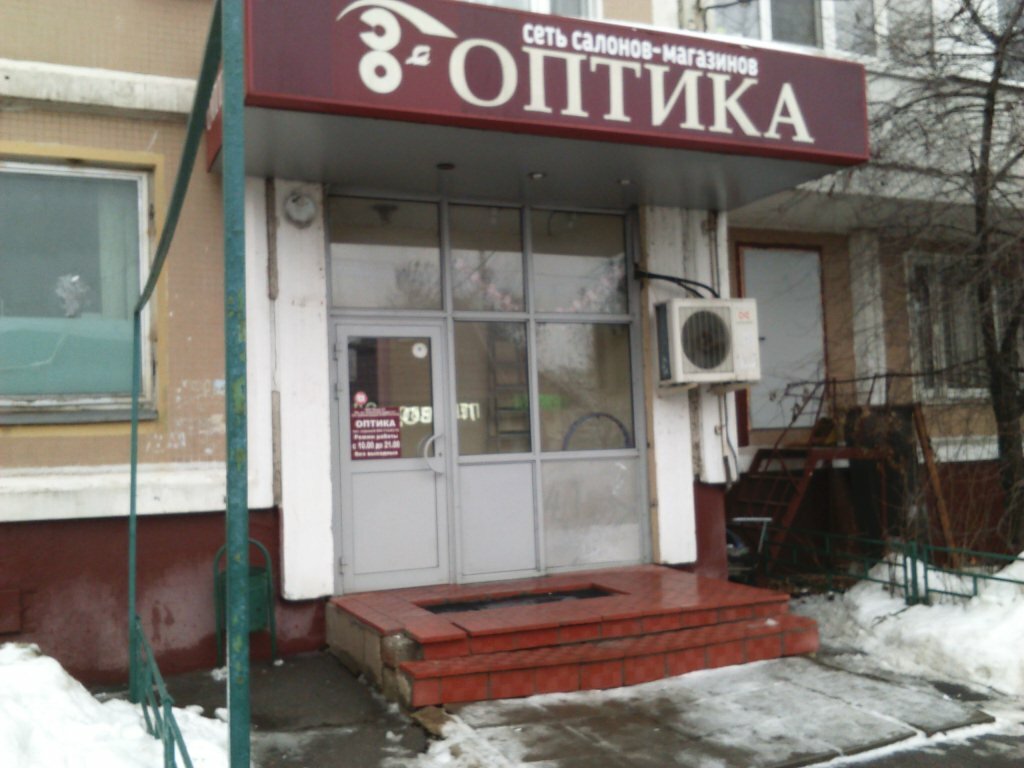Магазин Оптика В Москве Рядом Со Мной