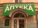 Муниципальная аптека № 2 (ул. Максима Горького, 22), аптека в Орле