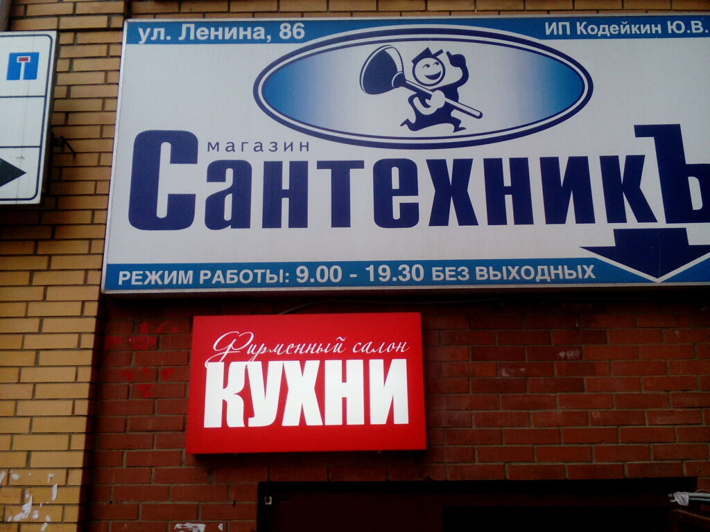 Магазин Сантехники Режим